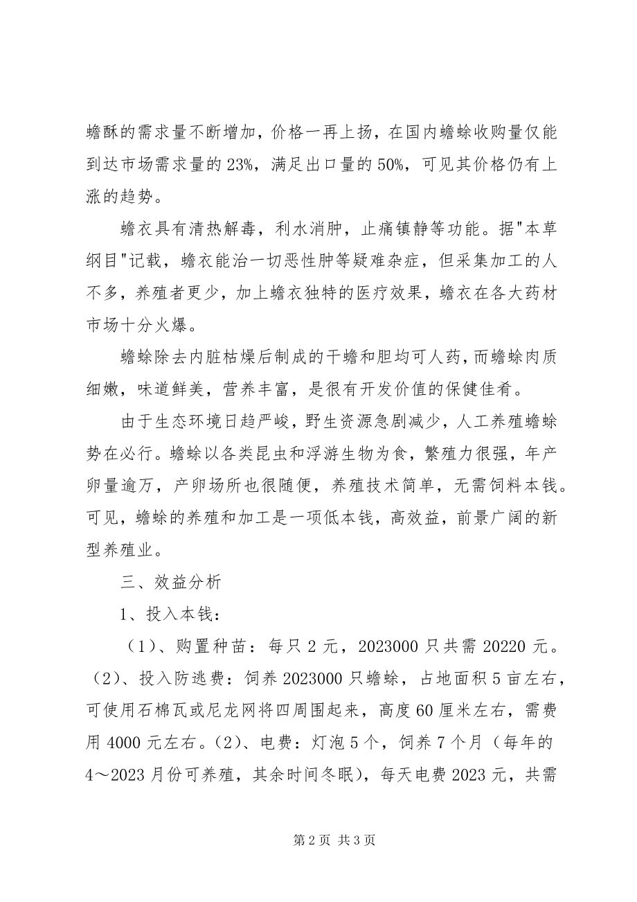 2023年蟾蜍养殖可行性报告推荐.docx_第2页