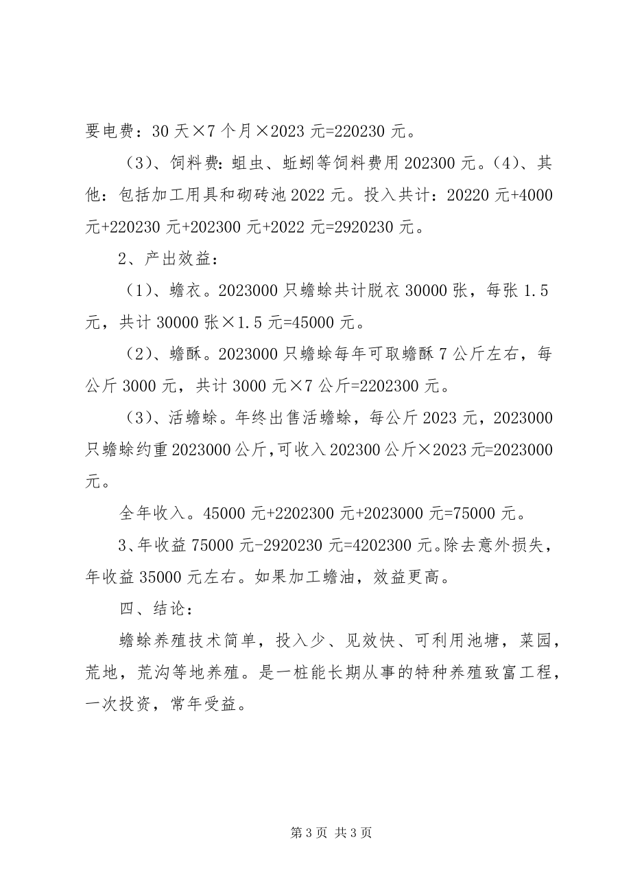 2023年蟾蜍养殖可行性报告推荐.docx_第3页