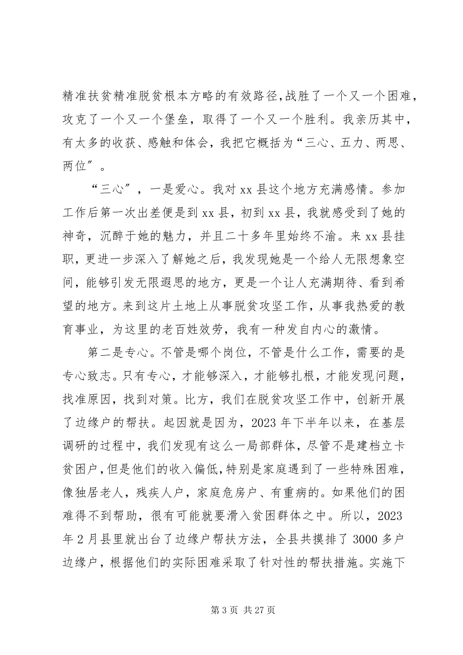 2023年挂职干部主题教育先进事迹报告会上的讲话.docx_第3页