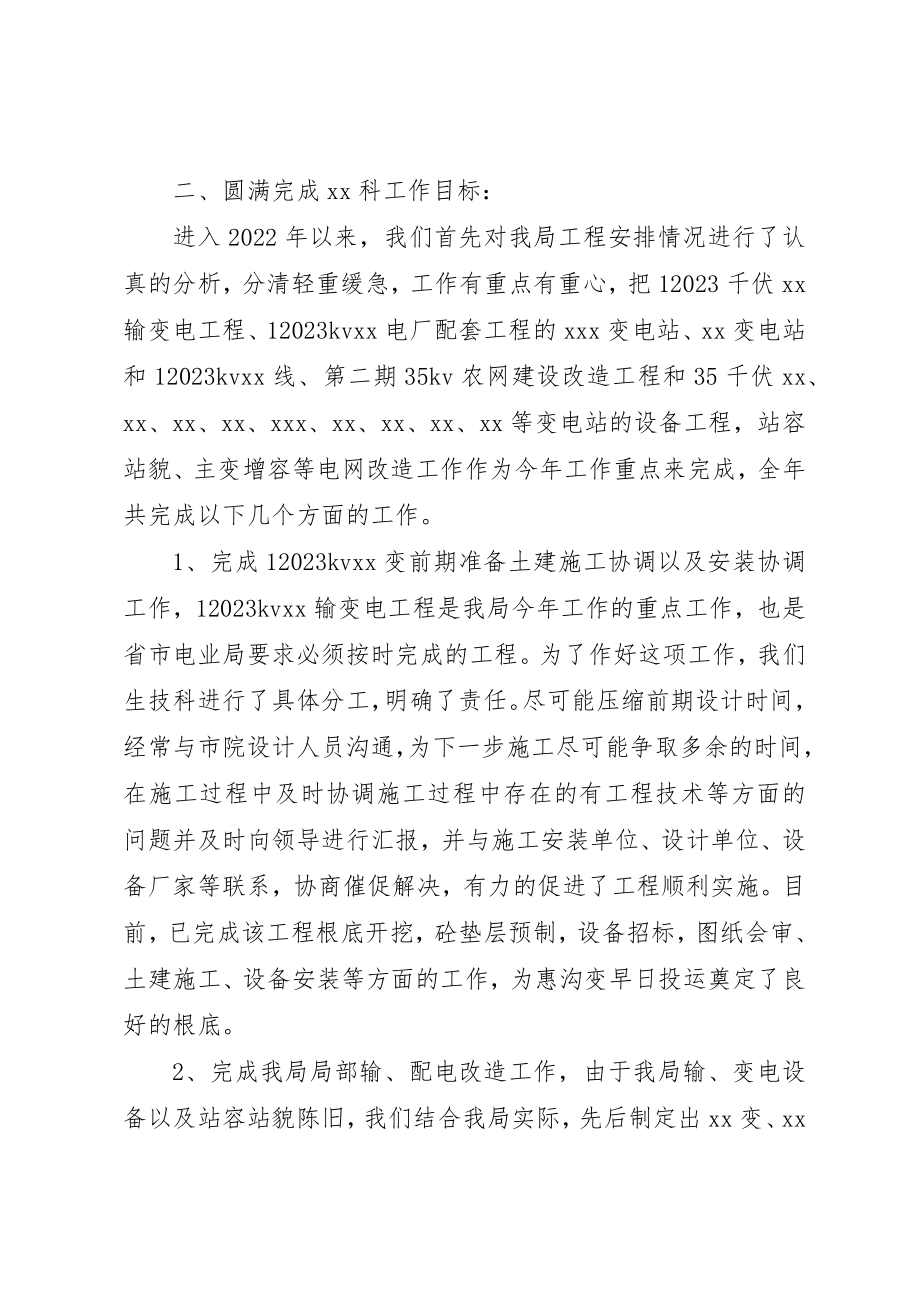 2023年电力公司生技科科长履职报告新编.docx_第2页