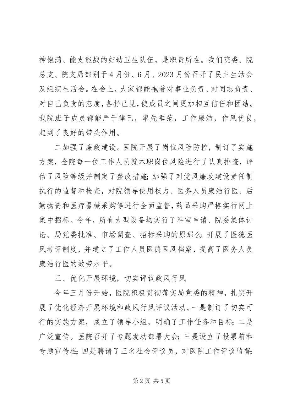 2023年医院党委书记个人述职述廉报告.docx_第2页