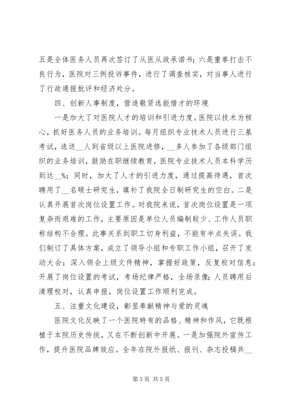 2023年医院党委书记个人述职述廉报告.docx_第3页