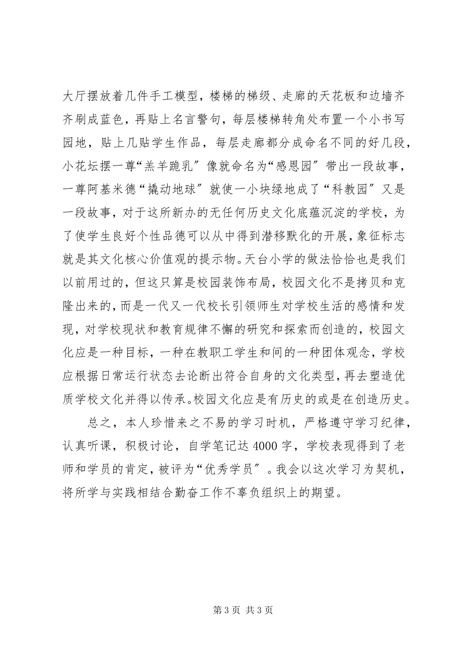 2023年教育系统干部学习述职报告.docx_第3页