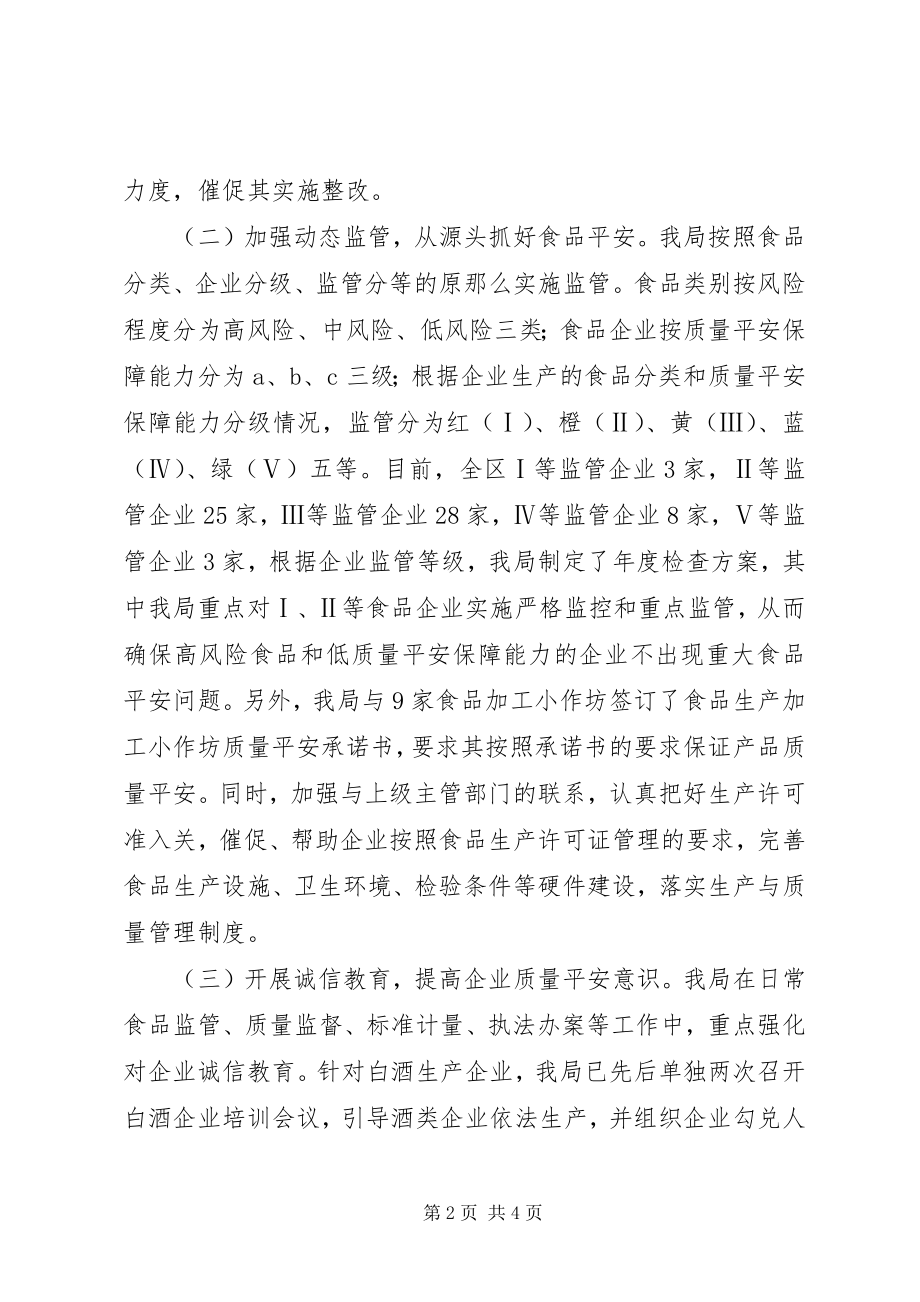 2023年质监局加强诚信监管工作报告.docx_第2页