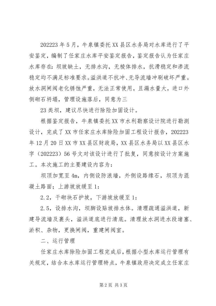 2023年运行管理工作报告.docx_第2页