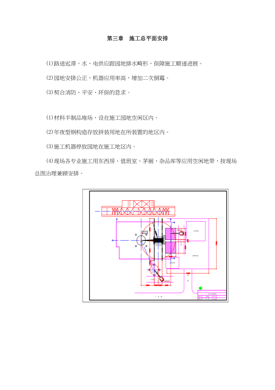 2023年建筑行业司2200m3高炉安装工程施工组织设计方案.docx_第2页