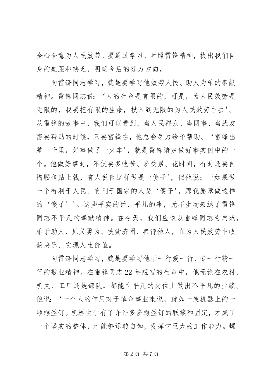 2023年在“弘扬雷锋精神参与志愿服务”事迹报告会上的致辞.docx_第2页