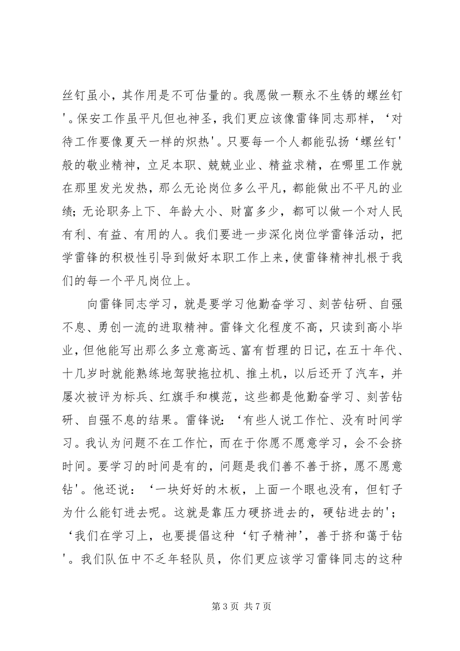 2023年在“弘扬雷锋精神参与志愿服务”事迹报告会上的致辞.docx_第3页