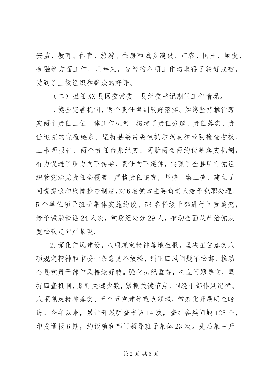 2023年县纪委书记述职述廉述效报告.docx_第2页