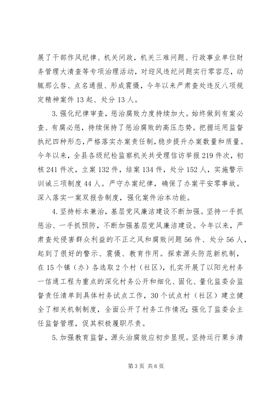 2023年县纪委书记述职述廉述效报告.docx_第3页