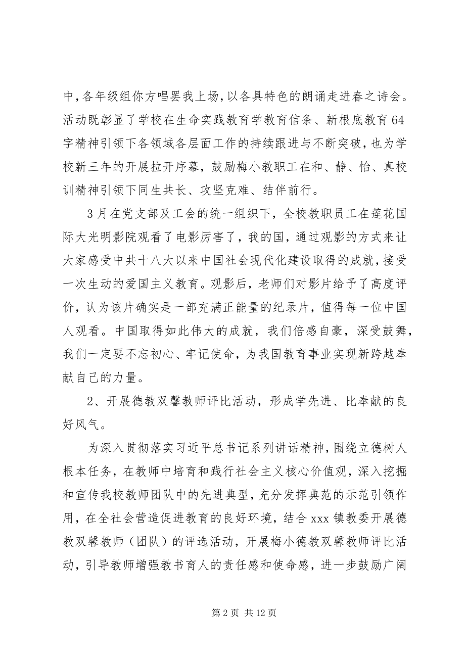 2023年工会主席兼课程部副主任某年述职述廉报告.docx_第2页