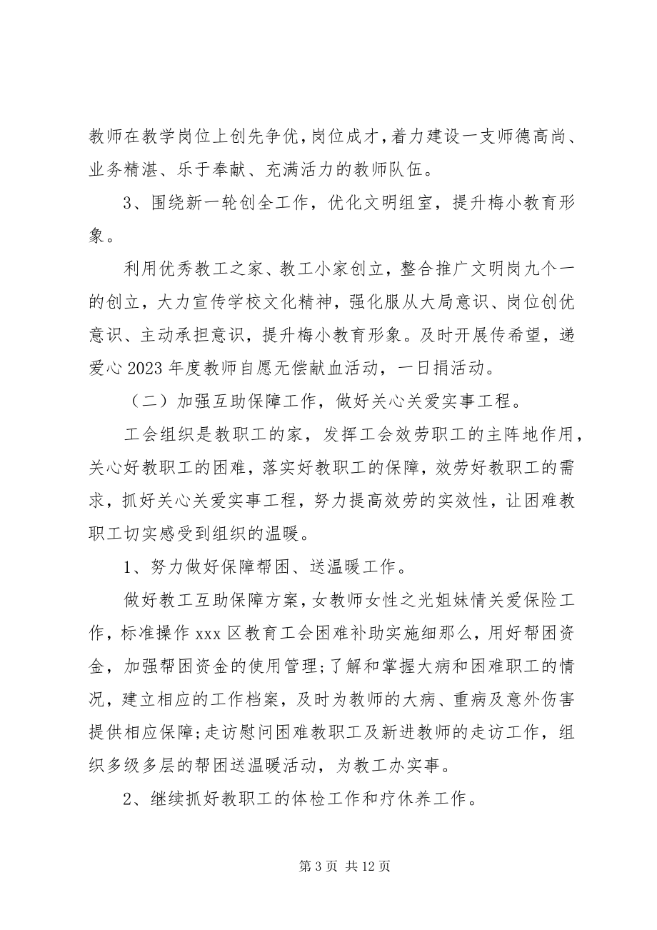 2023年工会主席兼课程部副主任某年述职述廉报告.docx_第3页