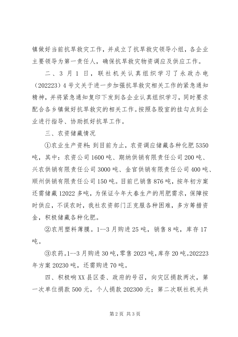 2023年抗旱救灾和森林防火自检自查报告.docx_第2页