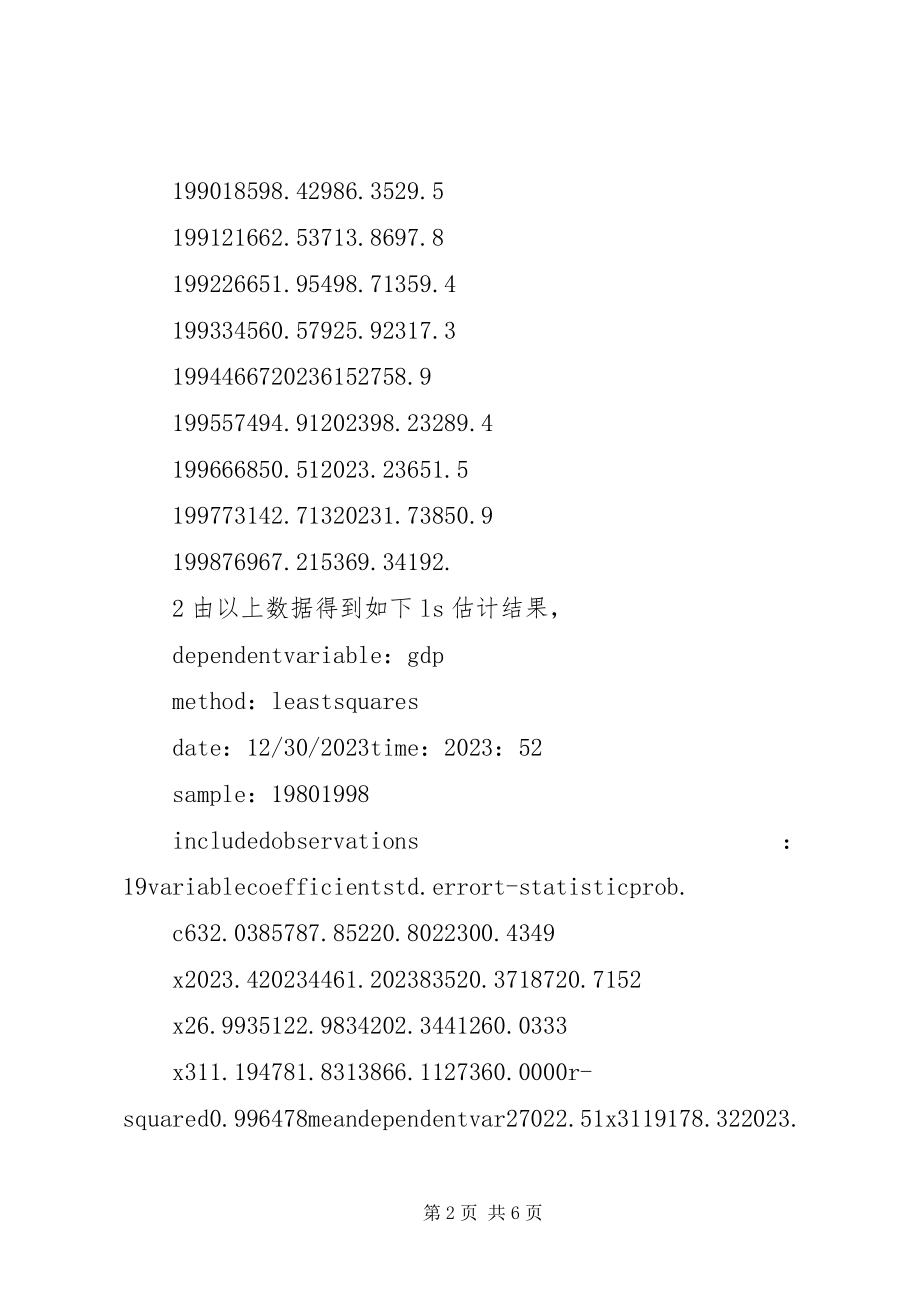 2023年计量经济学报告.docx_第2页