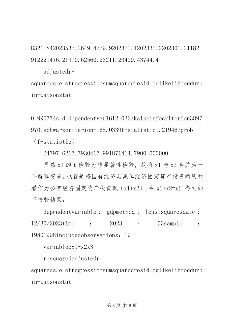 2023年计量经济学报告.docx_第3页