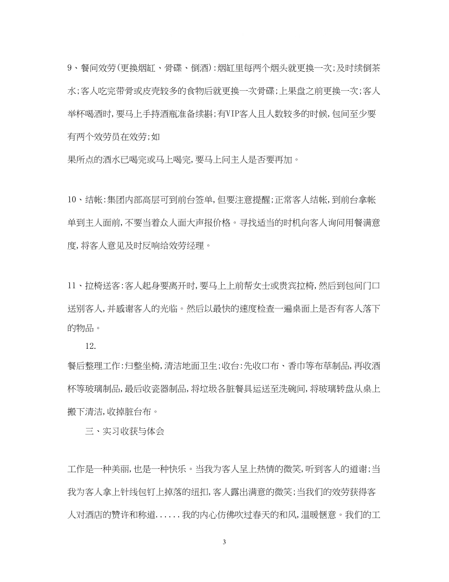 2023年酒店实习鉴定报告.docx_第3页