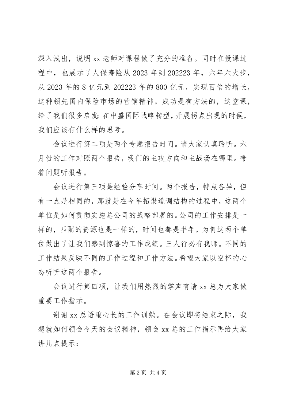 2023年在公司经营形势分析会上的致辞.docx_第2页