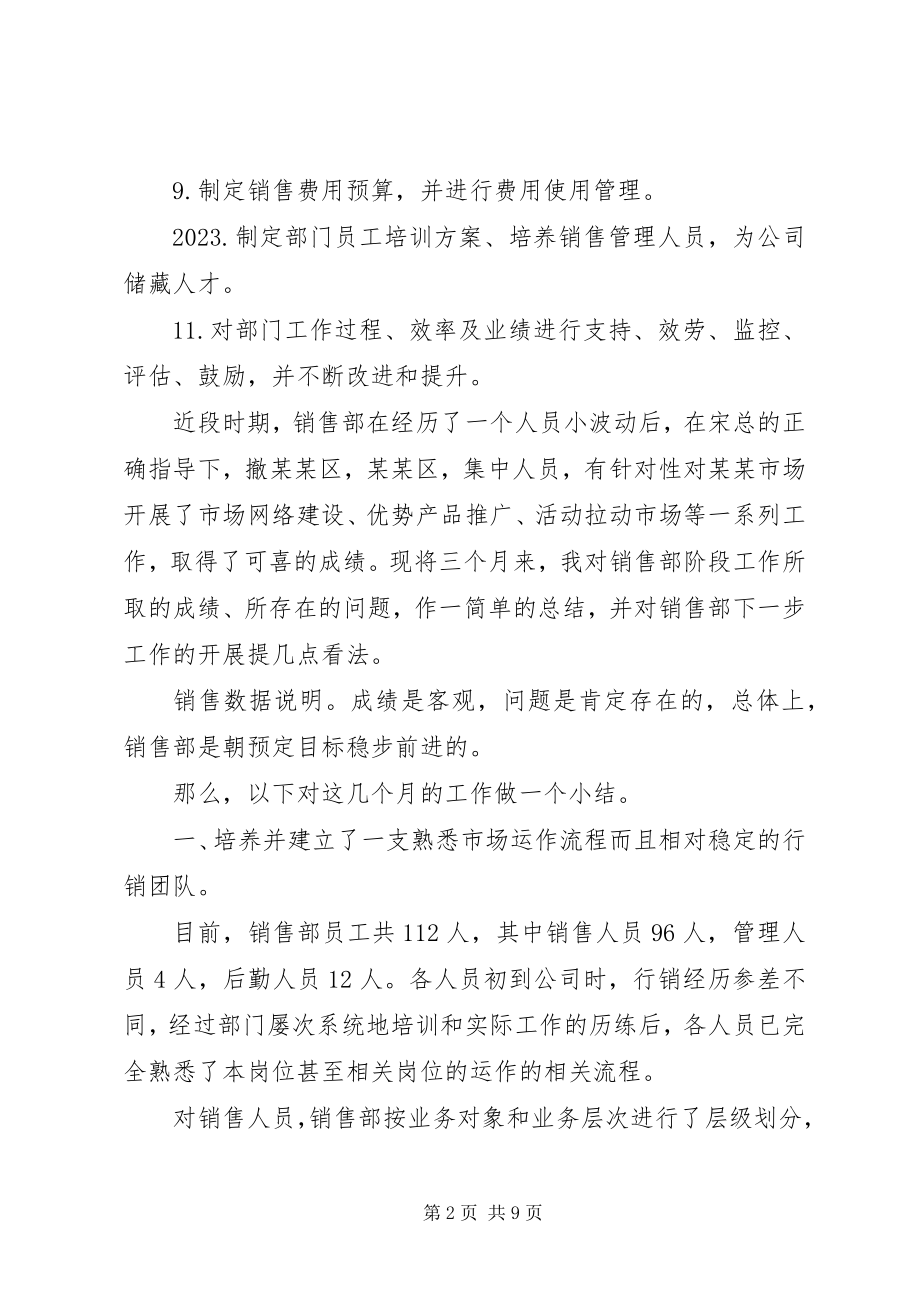 2023年销售经理述职报告欣赏.docx_第2页