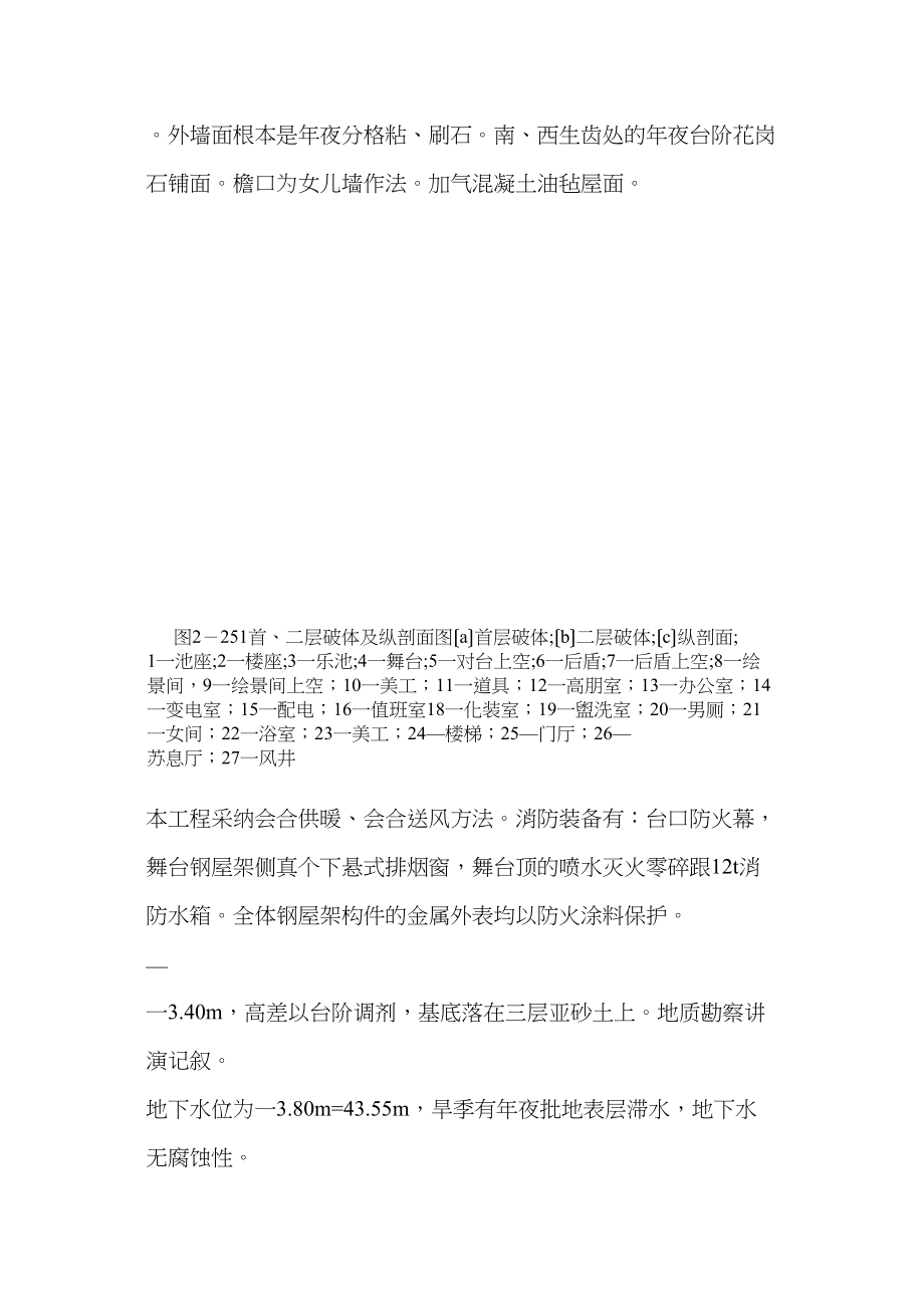 2023年建筑行业影剧院工程施工组织设计.docx_第2页