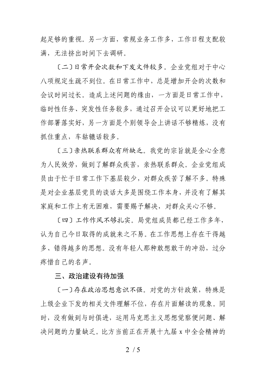 2023年电力党委围绕推进“清廉国企”建设自查自纠报告.doc_第2页