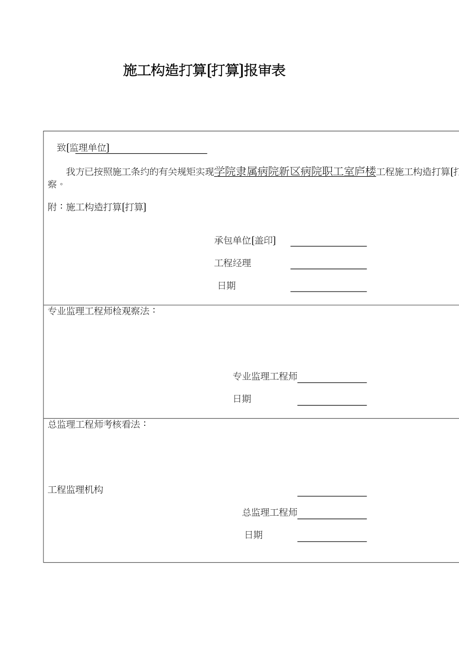 2023年建筑行业四川省某市医院职工住宅楼水电安装施工组织设计.docx_第1页