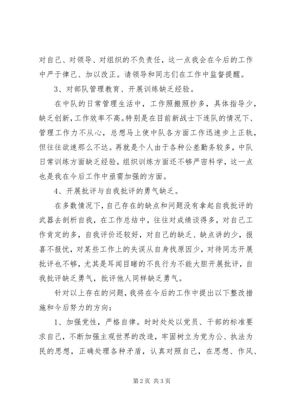 2023年消防队纪律作风教育整顿自查报告2.docx_第2页