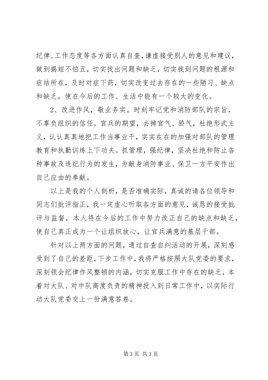 2023年消防队纪律作风教育整顿自查报告2.docx_第3页