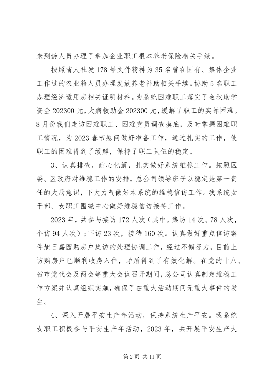 2023年妇委会年度工作总结报告公司年度工作总结报告.docx_第2页