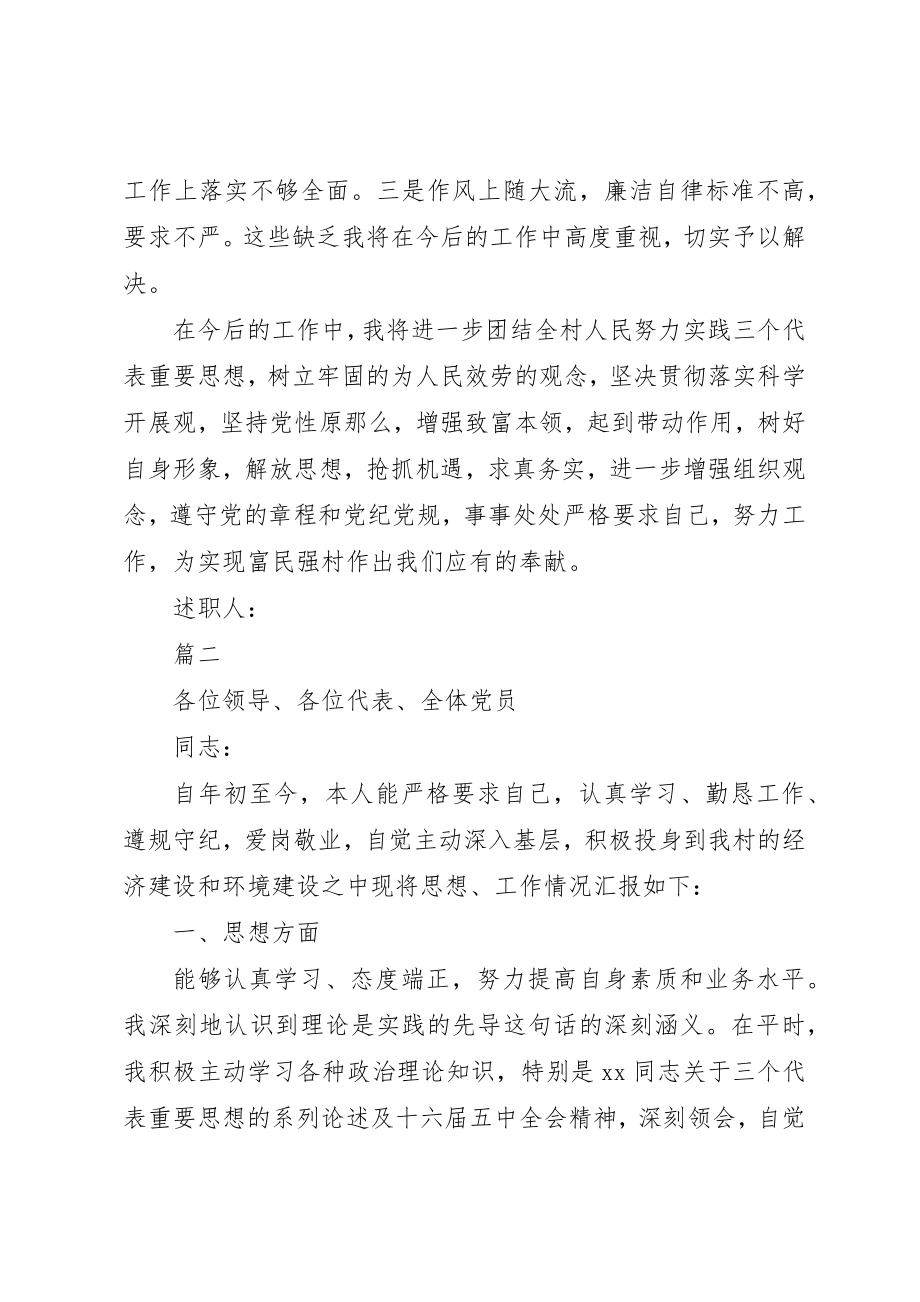 2023年村委会委员述职述廉报告新编.docx_第2页