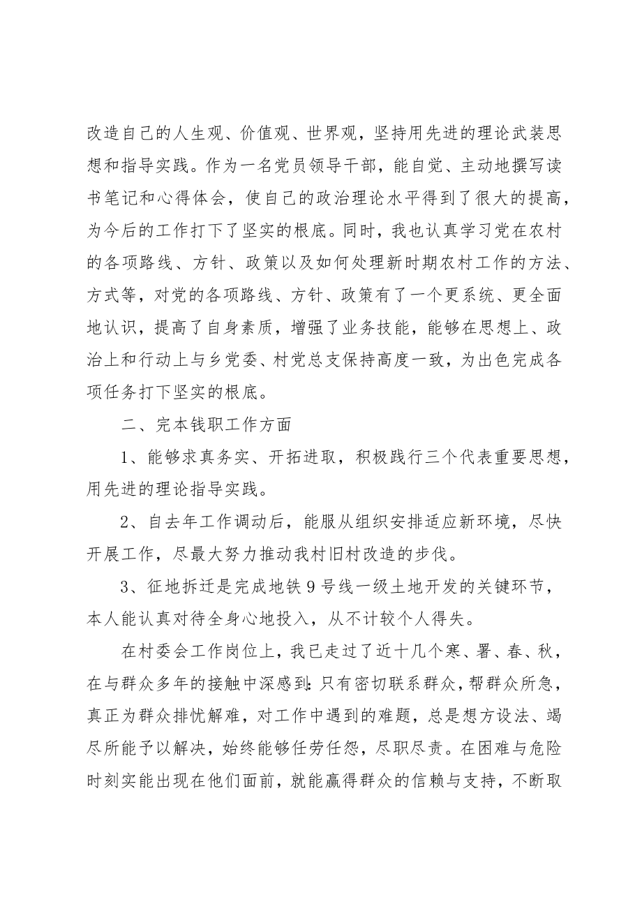 2023年村委会委员述职述廉报告新编.docx_第3页