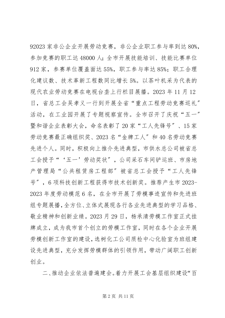 2023年工会工作创先争优工作报告.docx_第2页