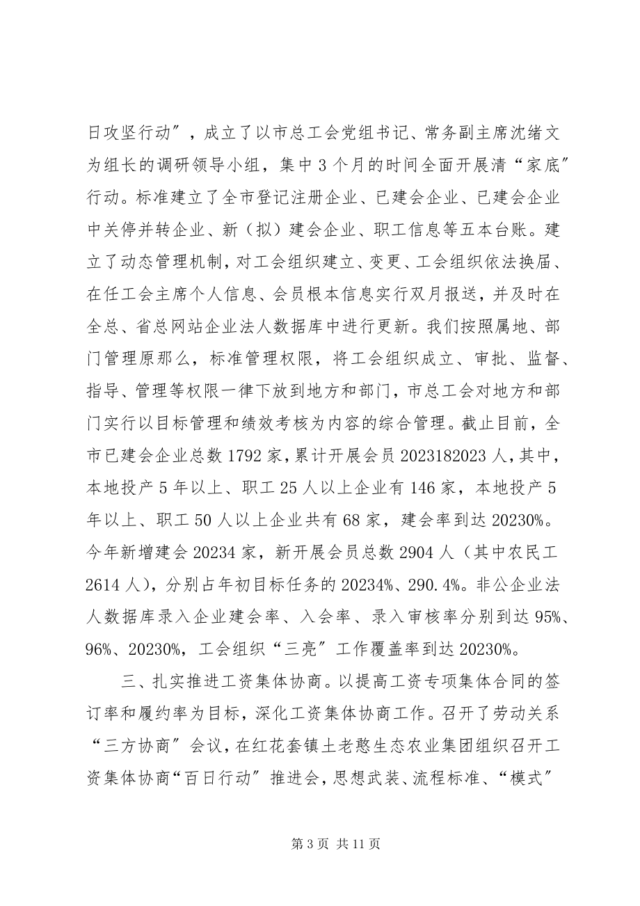 2023年工会工作创先争优工作报告.docx_第3页