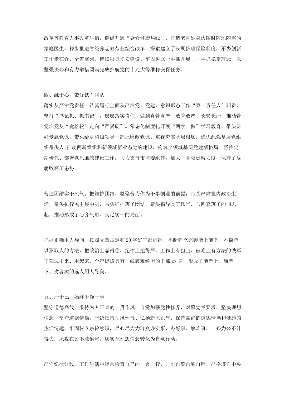 2023年经典党员干部个人述职述廉报告2.docx_第3页