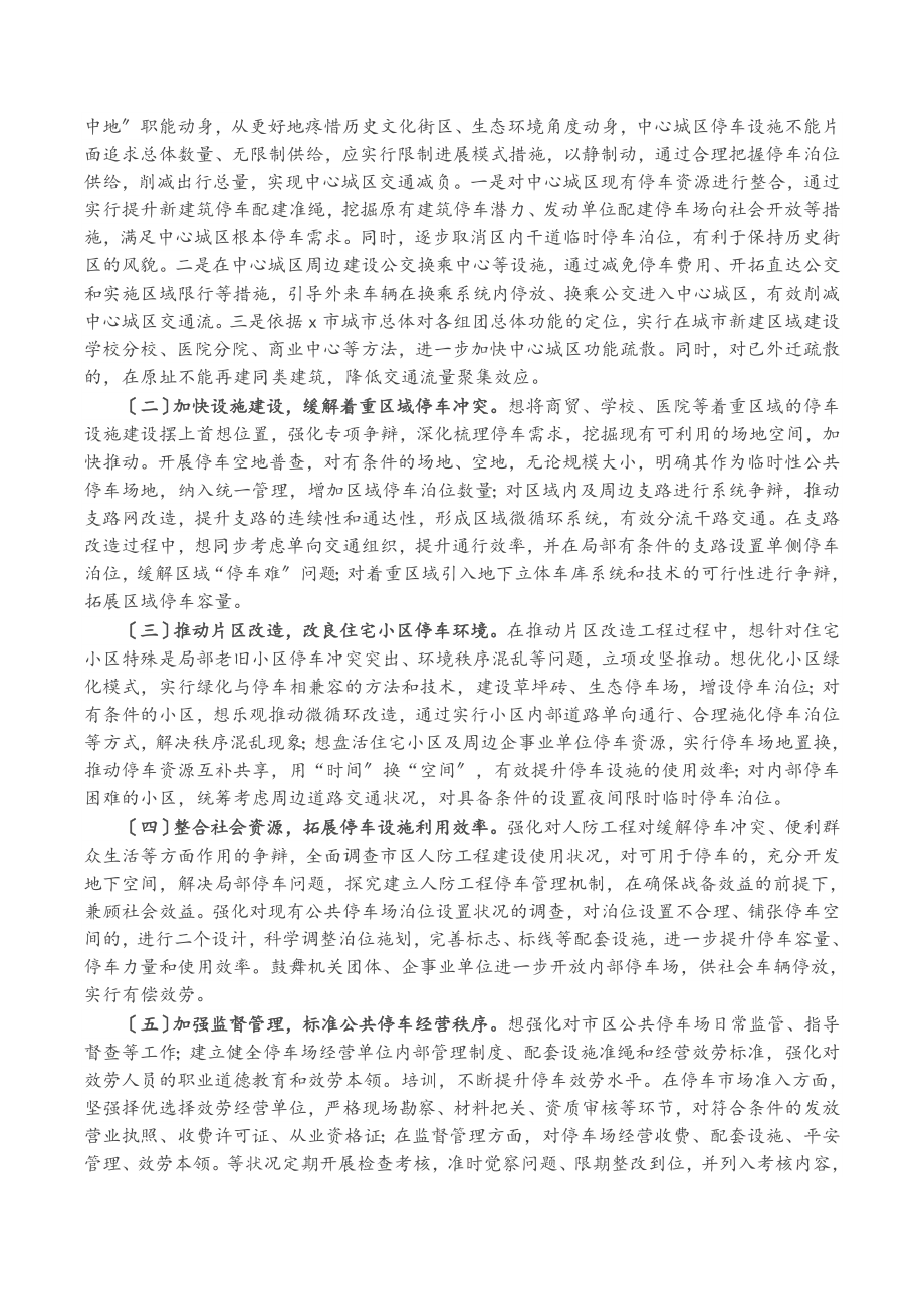 2023年市中心城区机动车停车管理调研报告.doc_第2页