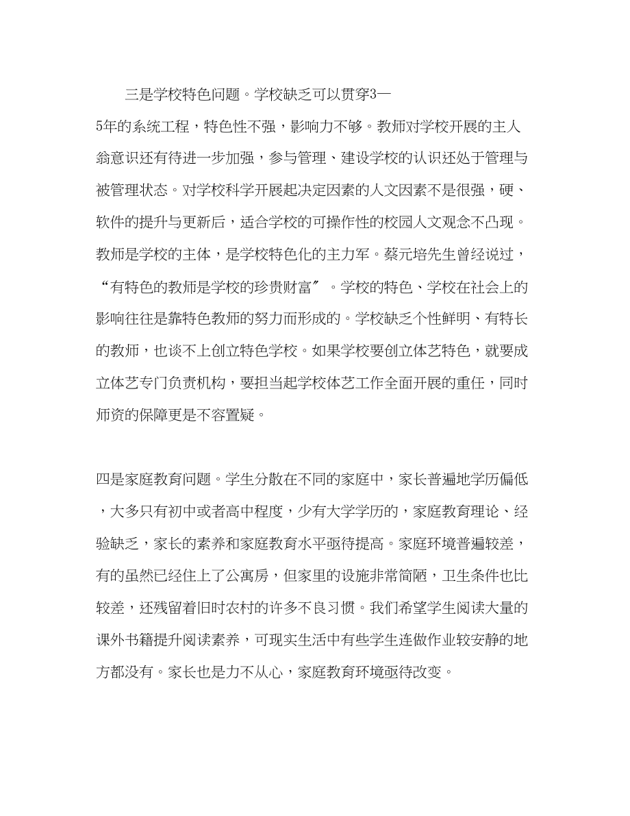 2023年学校党支部关于深入学习实践科学发展观的调研报告.docx_第3页