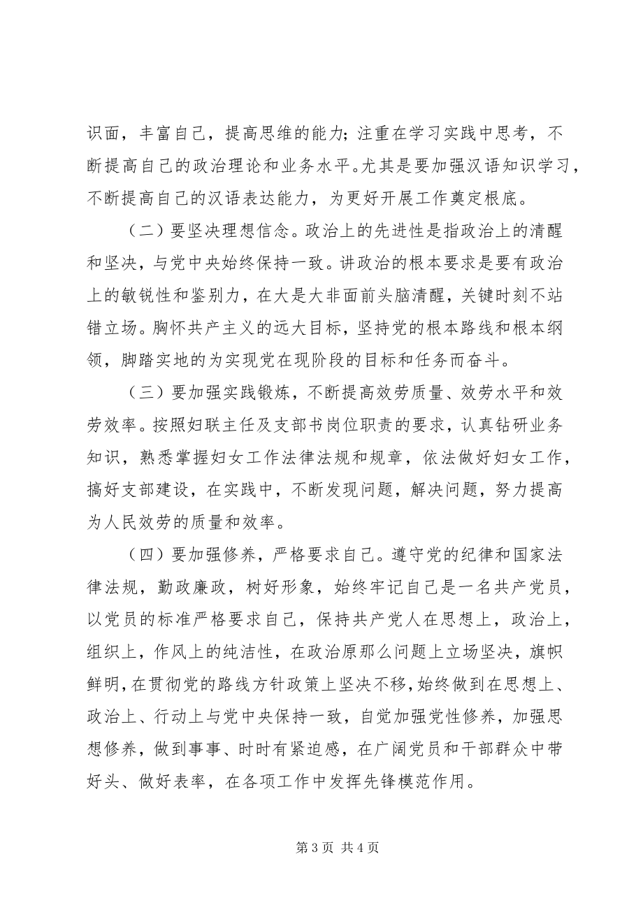 2023年妇联主任党性分析材料.docx_第3页