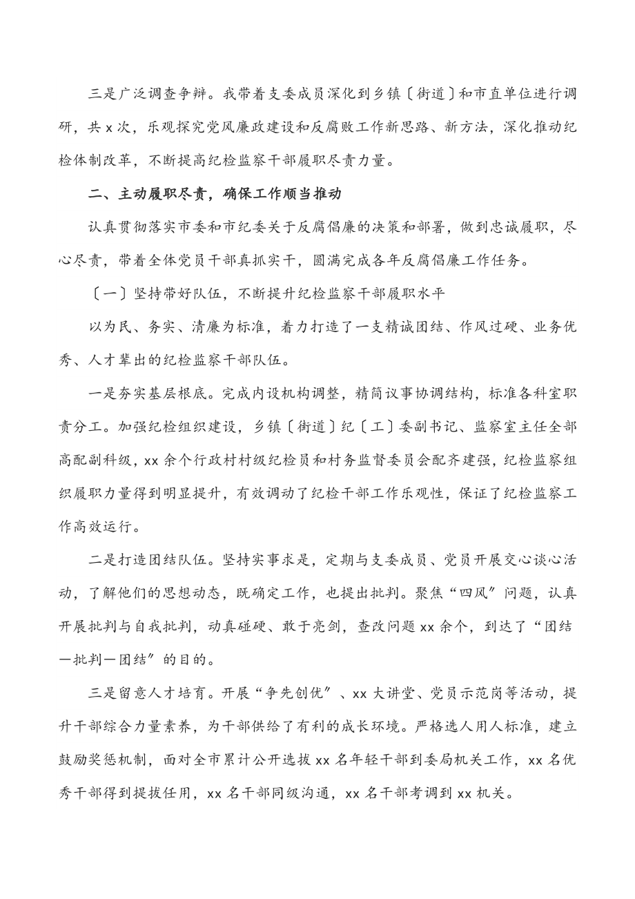 书记2023年述职述廉报告.doc_第2页