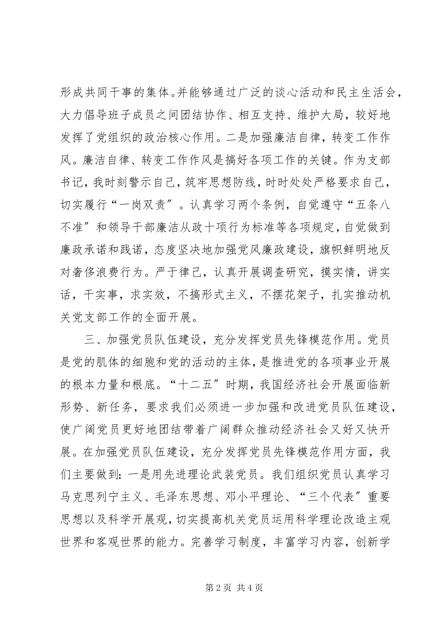 2023年机关支部书记个人述职报告.docx_第2页