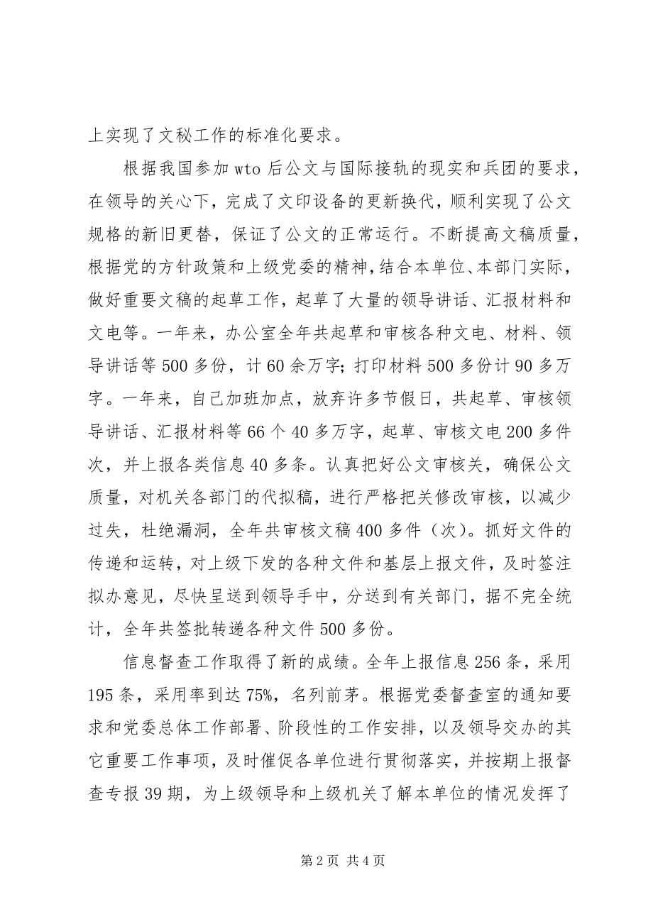 2023年政府办公室副主任工作述职报告.docx_第2页