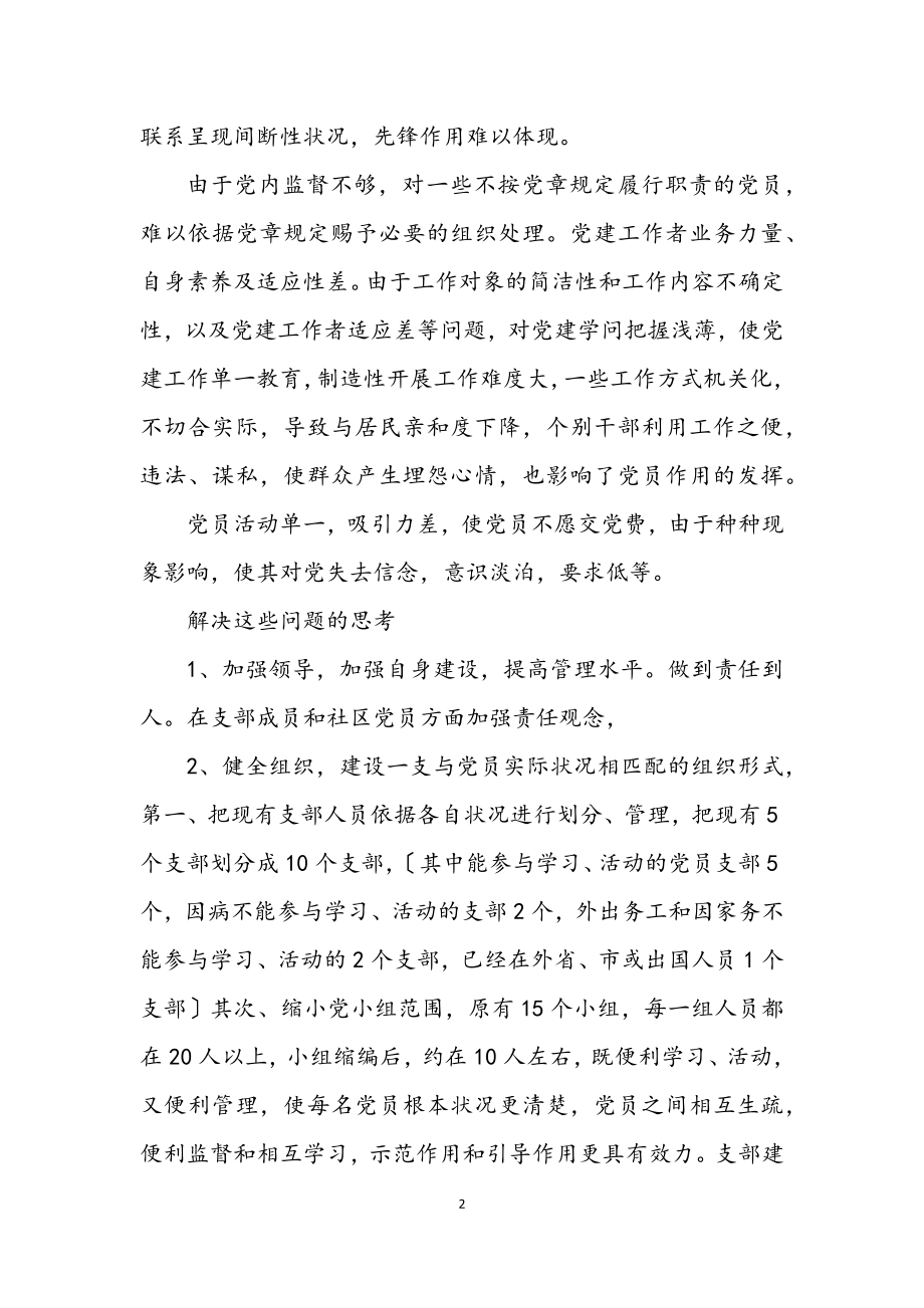 2023年社区科学发展观学习调研报告.docx_第2页