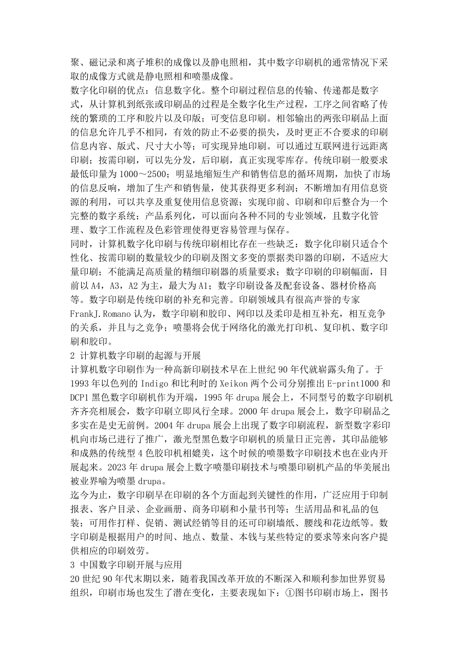 2023年计算机数字技术在印刷行业中的发展与应用.docx_第2页