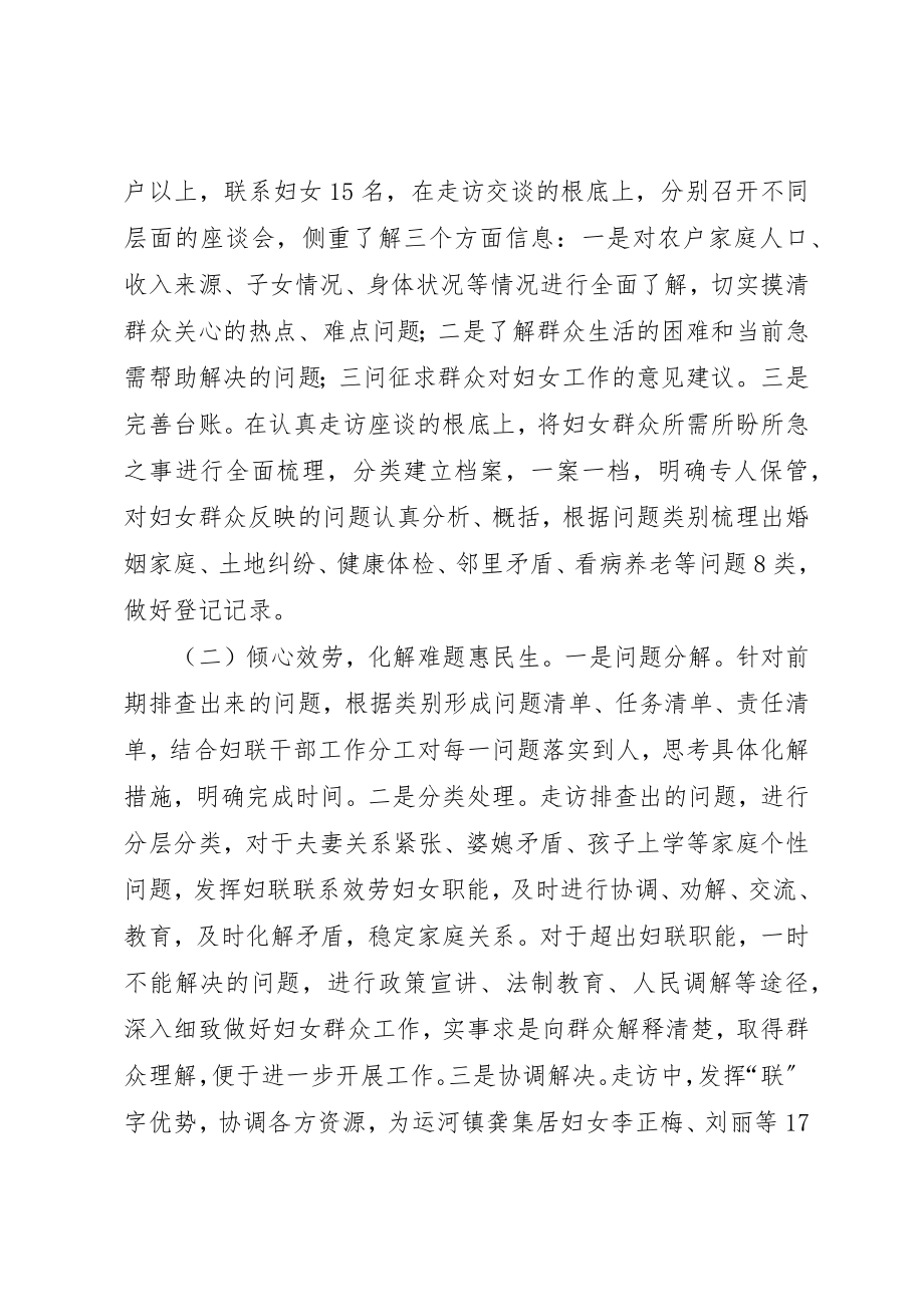 2023年大走访大服务活动的调研报告新编.docx_第2页