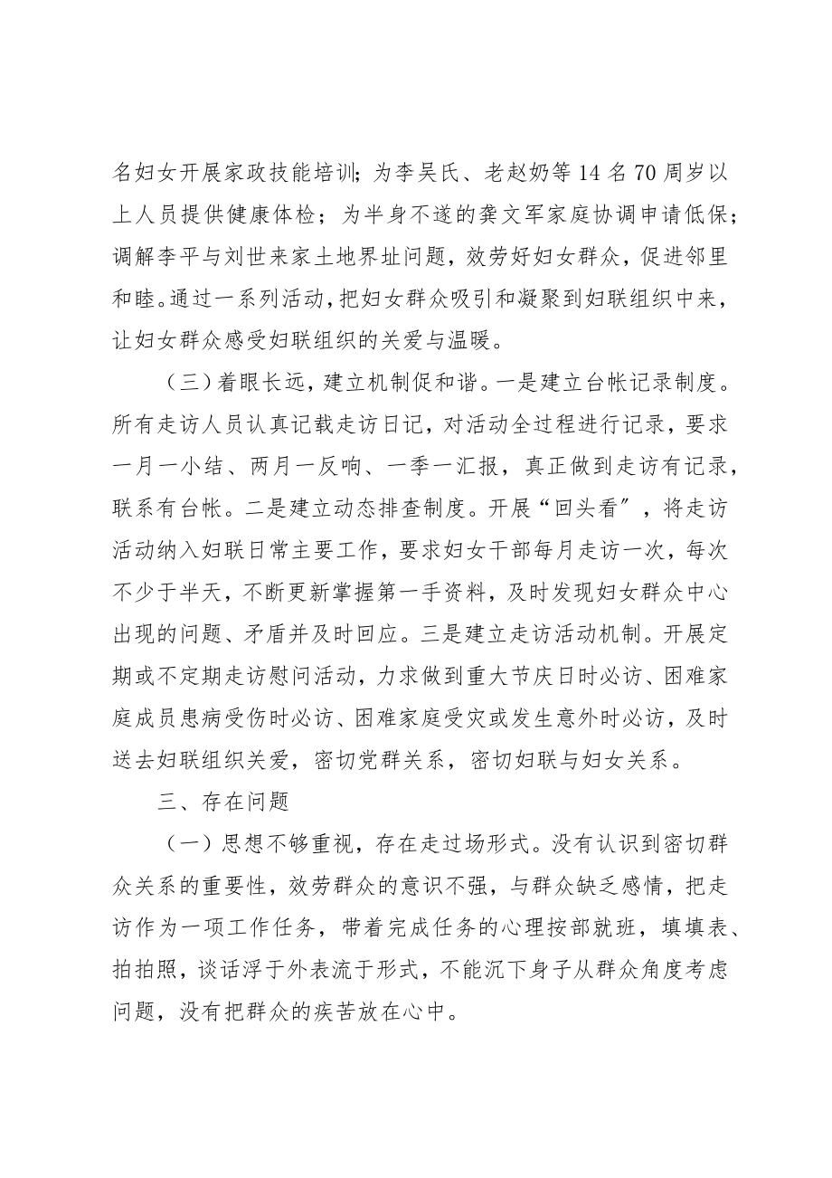 2023年大走访大服务活动的调研报告新编.docx_第3页