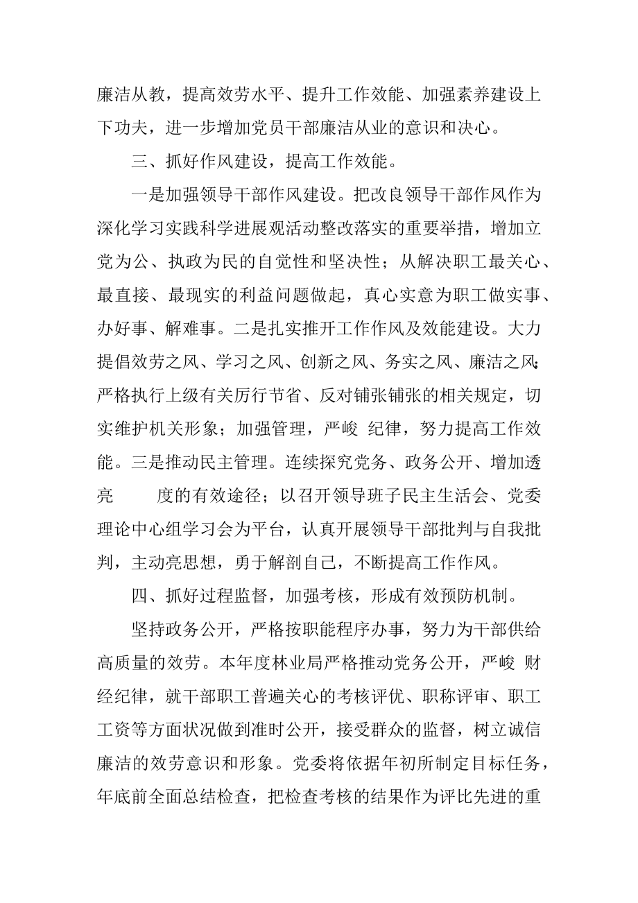 2023年林业局反腐倡廉工作报告.docx_第2页