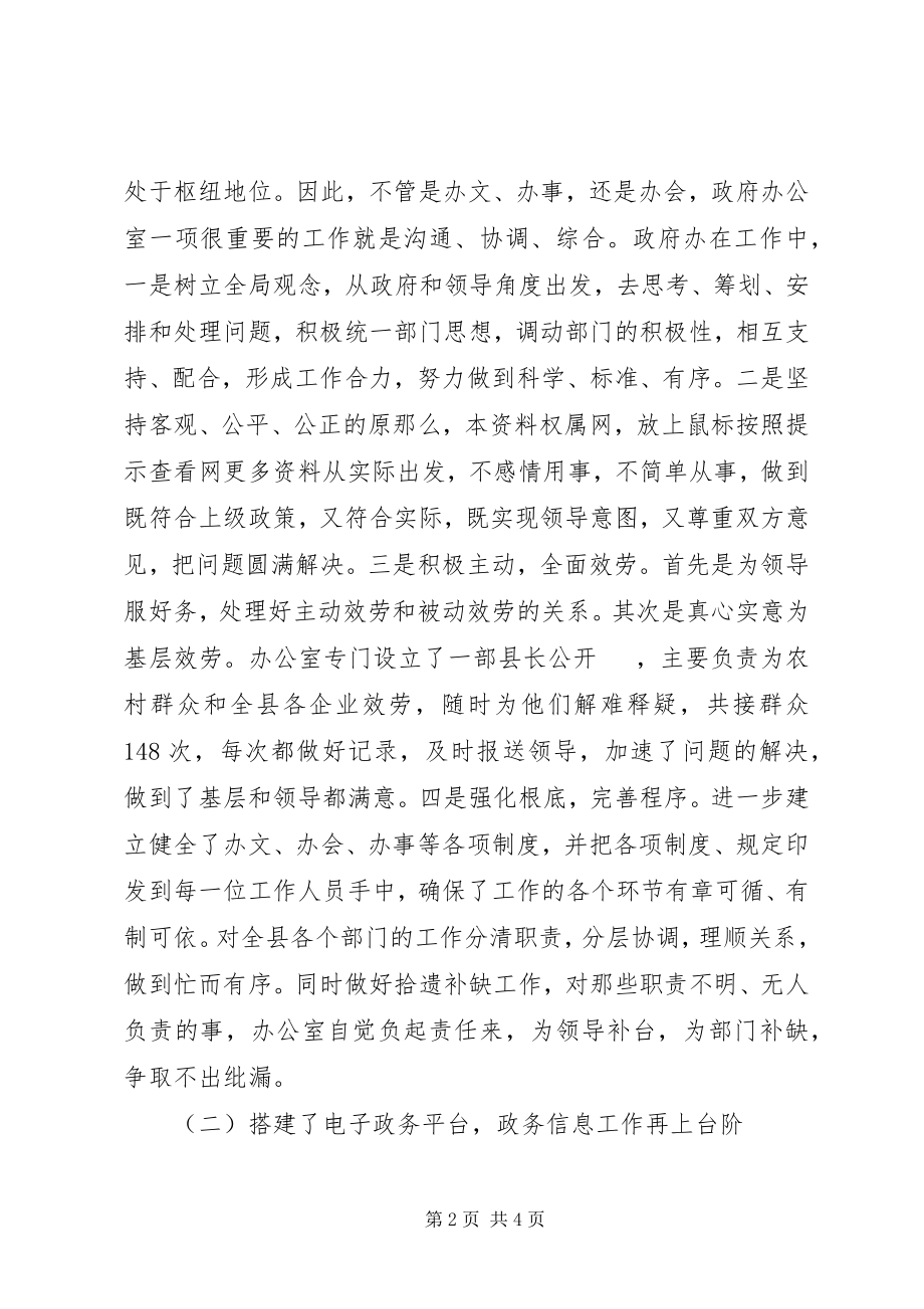 2023年县政府办公室述职报告.docx_第2页