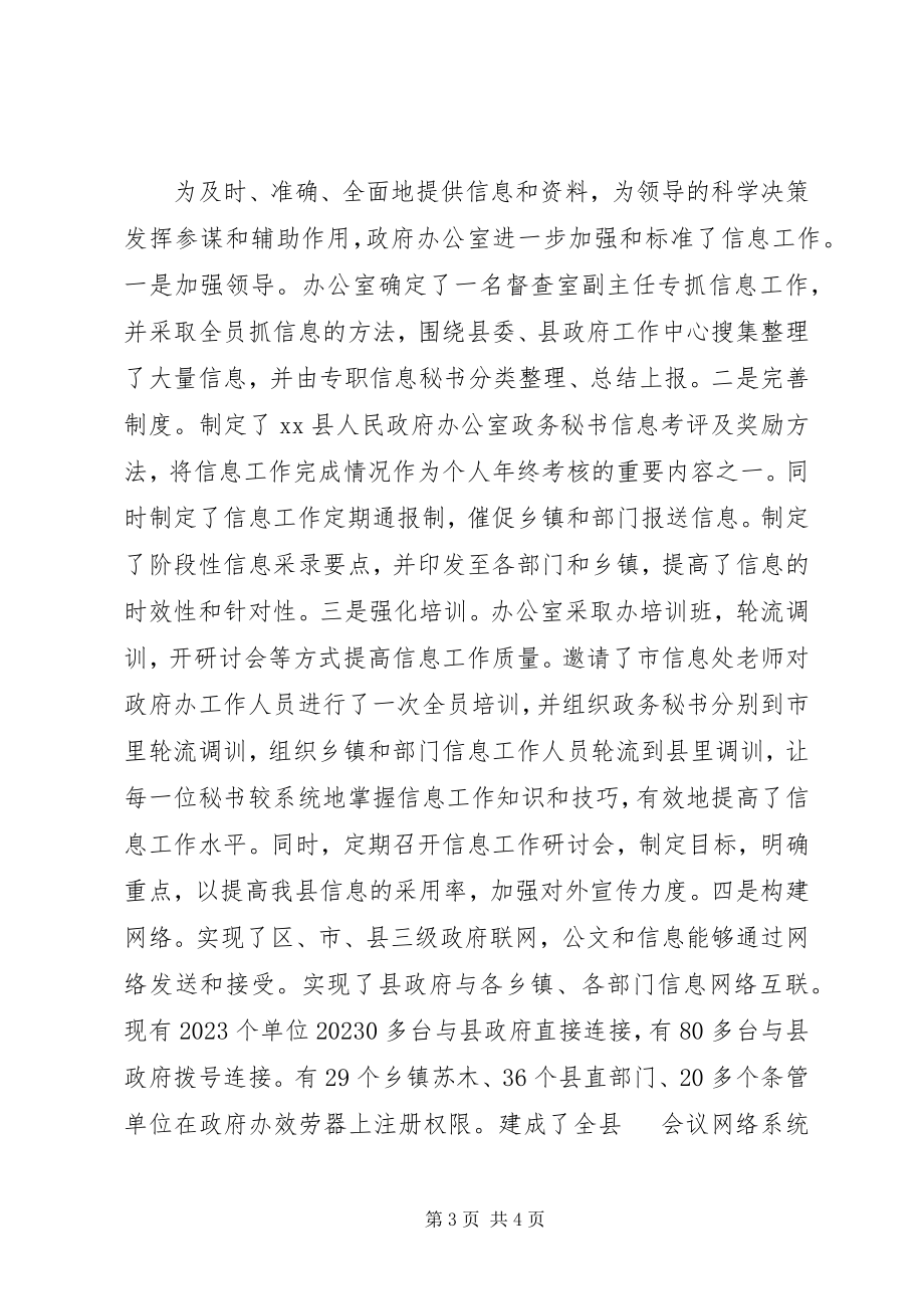 2023年县政府办公室述职报告.docx_第3页