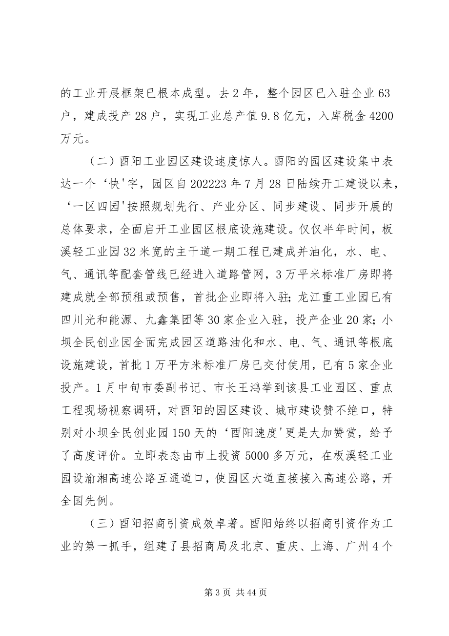 2023年调研信息酉阳工业园区考察报告.docx_第3页