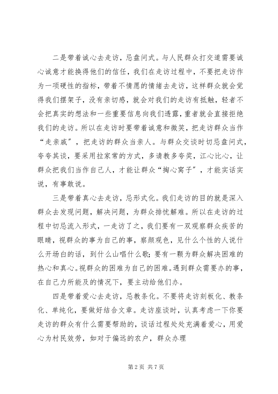 2023年民情个人体验报告.docx_第2页