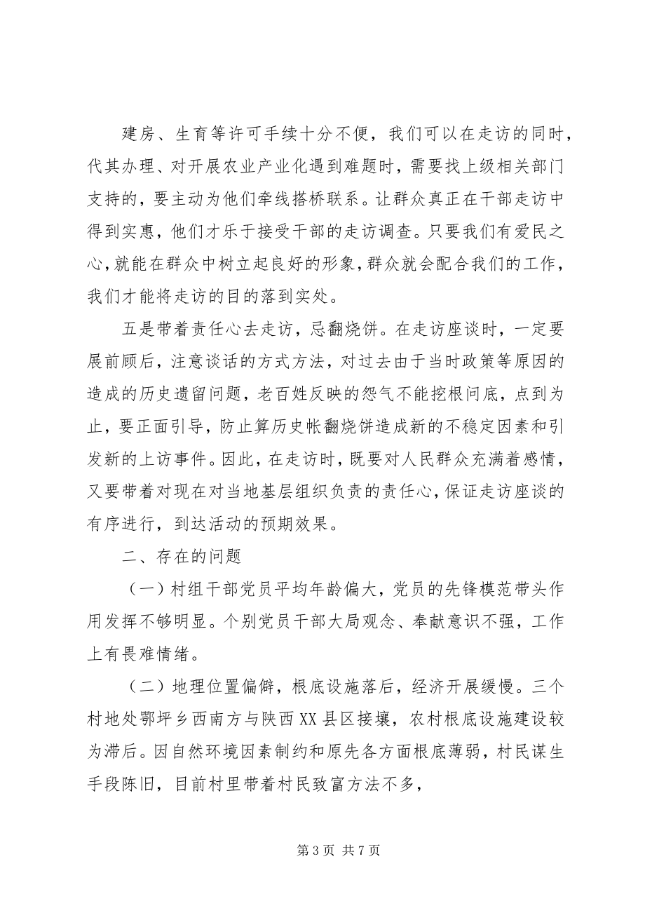 2023年民情个人体验报告.docx_第3页