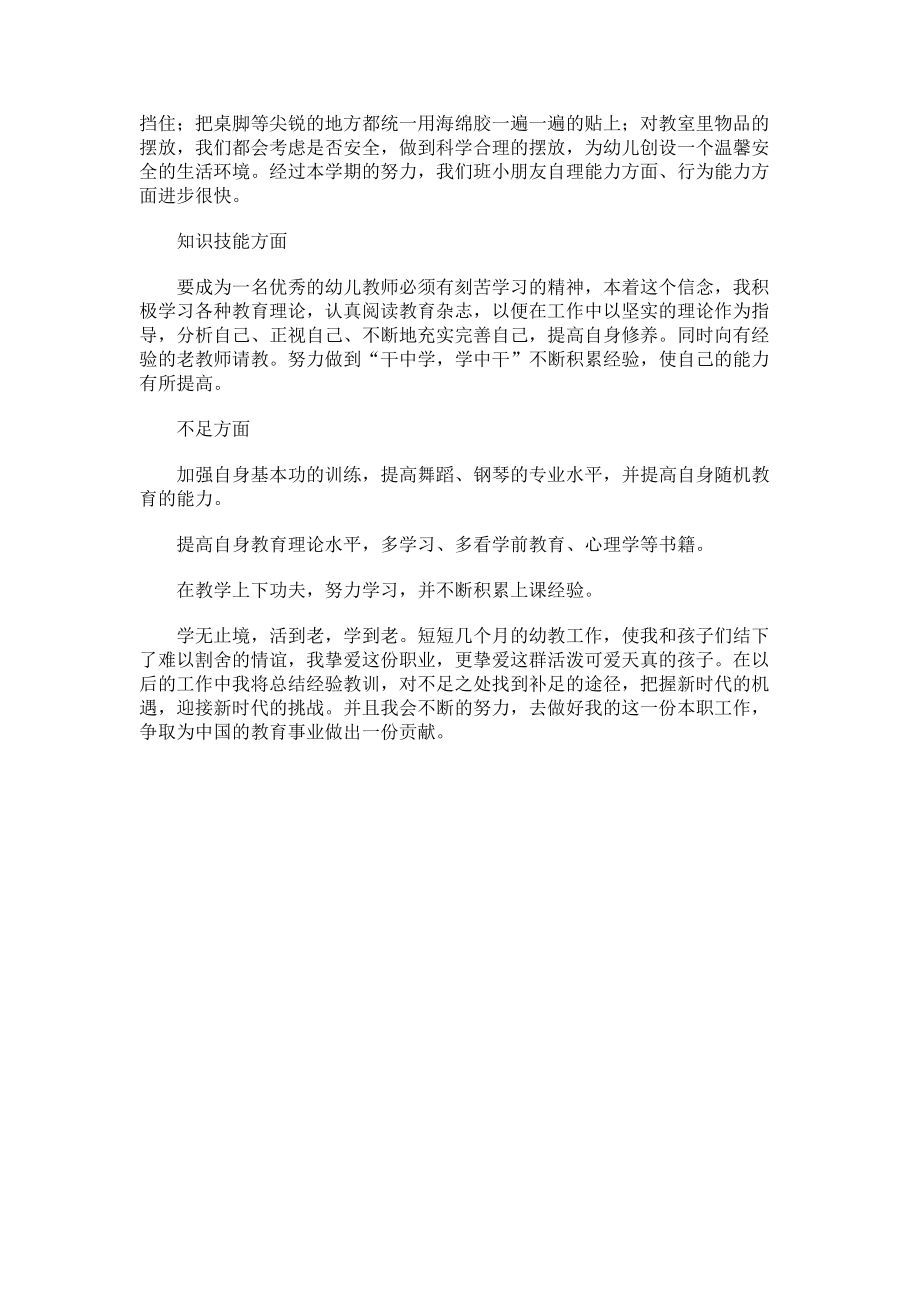 2023年学前教育专业实习报告优秀模板.doc_第2页